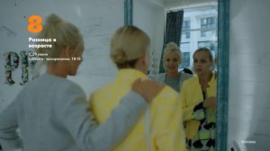 Сериал "Разница в возрасте" на 8TV