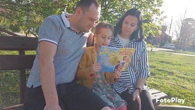 Читаем всей семьёй