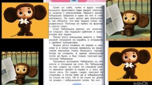 литературное чтение 2 класс 2 часть - чебурашка из сказки крокодил Гена и его друзья