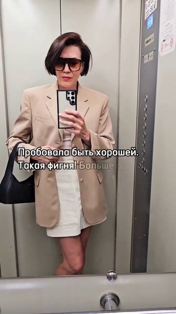 Быть счастливой, а не хорошей #психология #мысли #воско смотреть онлайн
