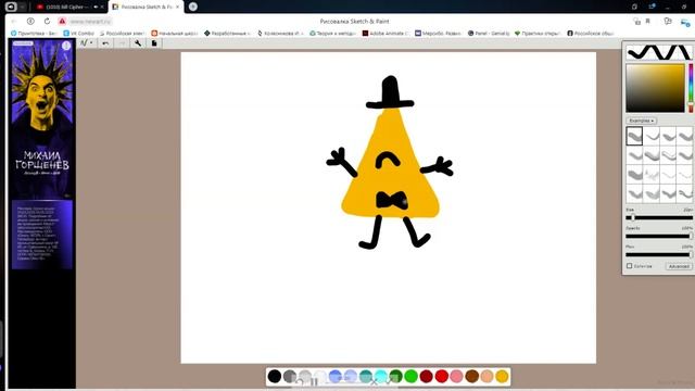 Рисунок "Билл Шифр" смотреть онлайн