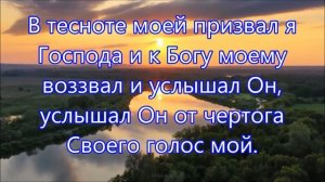 Люблю Тебя, Господи, крепость моя. Христианское караоке