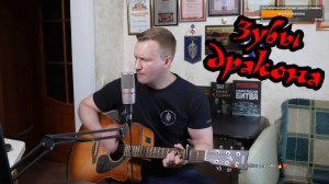 Сергей Тимошенко - Зубы дракона