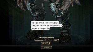 Lineage 2. Когда не знаешь как назвать очередного чара ))))