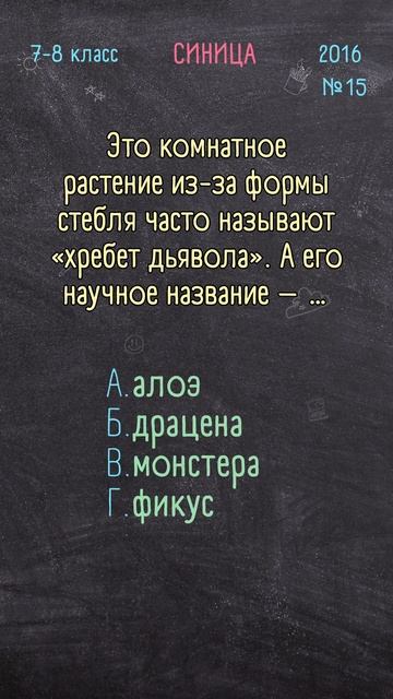 Биология 7-8 класс 2016 №15 смотреть онлайн