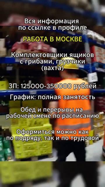 Работа в Москве смотреть онлайн