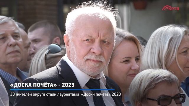 КРТВ. «Доска почёта» - 2023 смотреть онлайн