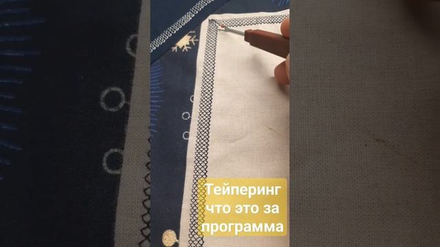 Что означает ТЕЙПЕРИНГ?Для чего нужна эта программа.