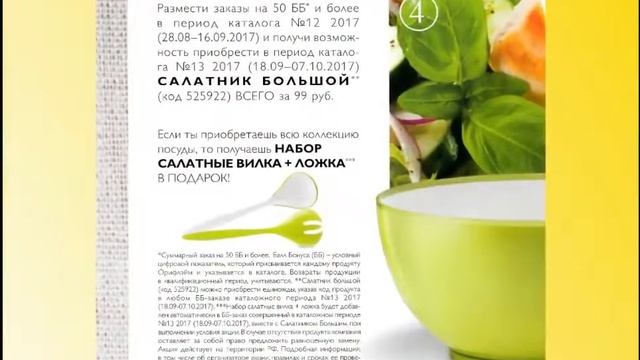 ORIFLAME КАТАЛОГ 9 12 2017 АКЦИЯ АКТИВНОСТИ СМОТРЕТЬ ОНЛАЙН Н смотреть онлайн