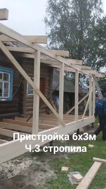 Каркасная пристройка к деревенскому дому. 6х3м. смотреть онлайн