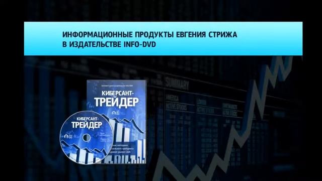 Евгений Стриж интервью Трейдер профессионал) часть 2 смотреть онлайн