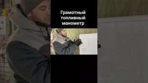 ИЗМЕРЯЙ ДАВЛЕНИЕ ПРАВИЛЬНО! функциональный топливный манометр