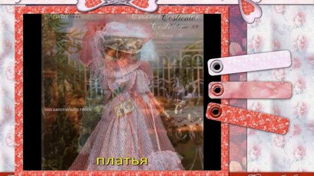 Шикарные вязанные платья для кукол смотреть онлайн