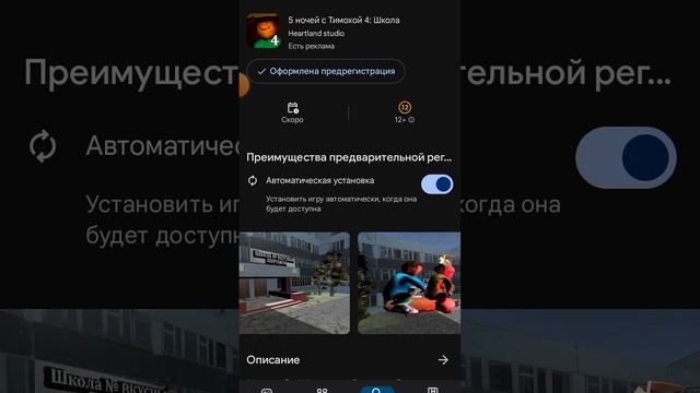 5 ночей с Тимохой 4 уже в плей маркете смотреть онлайн