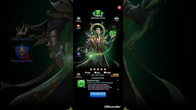 MythWars&Puzzles:Обзор Врикалакс и Гофрид. Призыв события