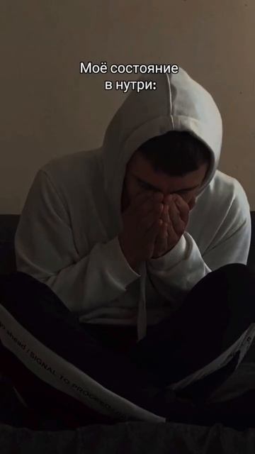 Состояние 😔#ставки#зло смотреть онлайн