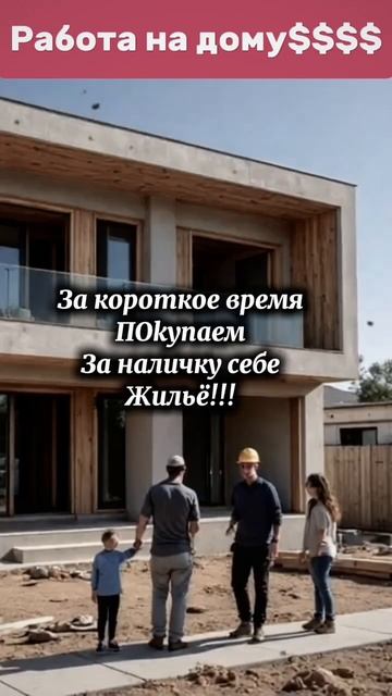 У вас нет💰Но есть желание zaraбатывать!? смотреть онлайн
