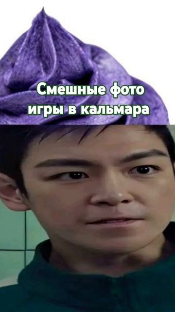 Смешные фото игры в кальмара 😂 смотреть онлайн