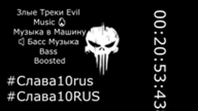 Злые Треки Evil Music 🔥⚠️⚠️🔱 Музыка в Машину #Злые #треки #evil #Music #музыка 1 смотреть онлайн
