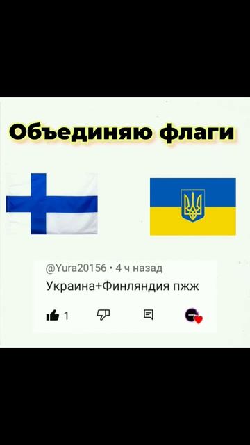 Как флаги мира можно ещё объединить? Пишите в коммента смотреть онлайн