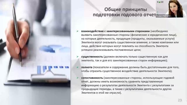 Вебинар "Раскрытие эмитентами информации на фондовом смотреть онлайн