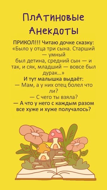 Читаю дочке сказку у отца было три сына. #Shorts #Шортс #Ан? смотреть онлайн