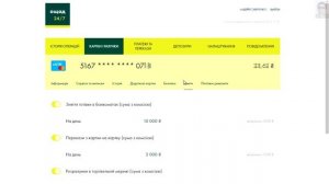 КАК ИЗМЕНИТЬ ЛИМИТ ПО КАРТЕ ЧЕРЕЗ ОЩАД 24/7 КАК СНЯТЬ ЛИ?