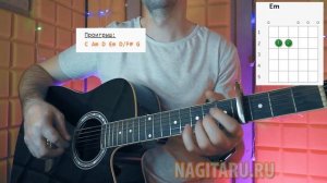 Лампабикт - НЕМЕРЕНО. Аккорды (без баррэ) песни на гитаре