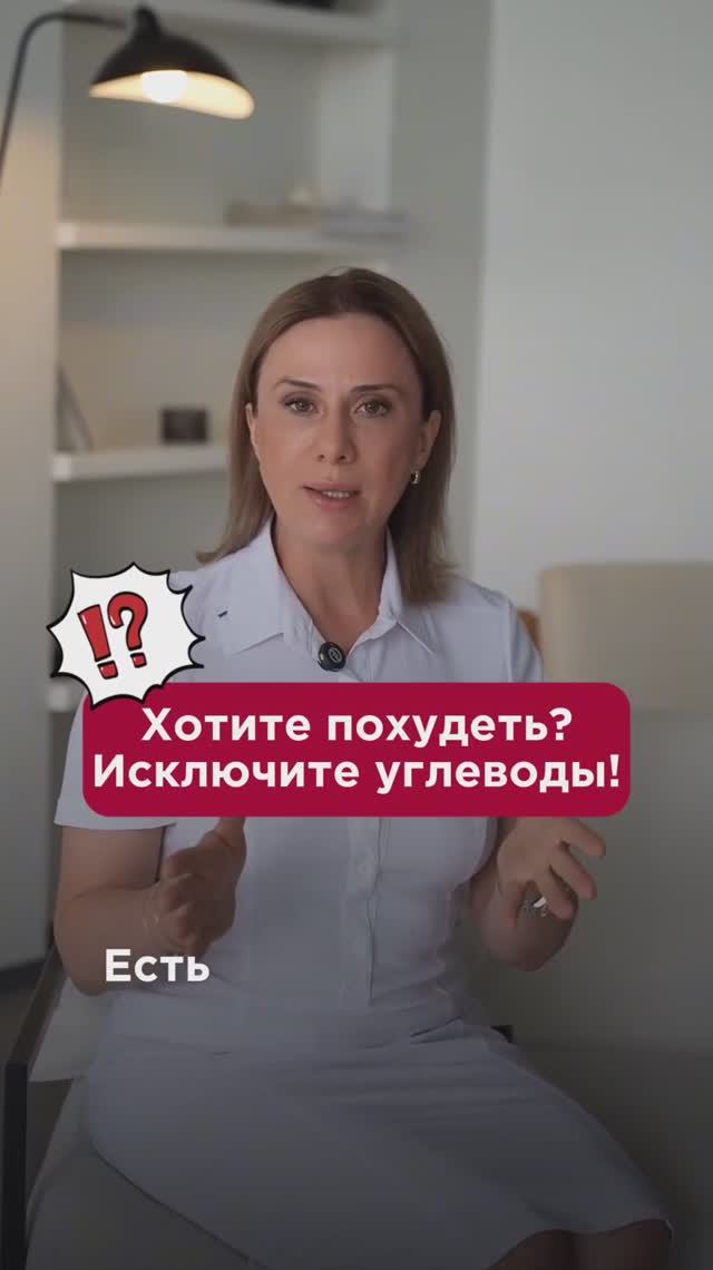 Хотите похудеть? Исключите углеводы! #диета #пшб #иринабаранова