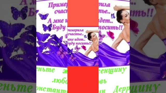 Оденьте женщину в любовь ❤💓**Константин Дерр **