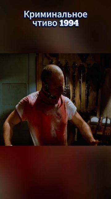 "Напряженная 😱🔪 Сцена из 'Криминального Чтива' Буч и смотреть онлайн