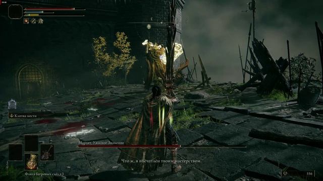 Eldenring_Маргит, Ужасное Знамение