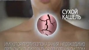 Реклама - Синекод . Мощное средство против сухого кашл?