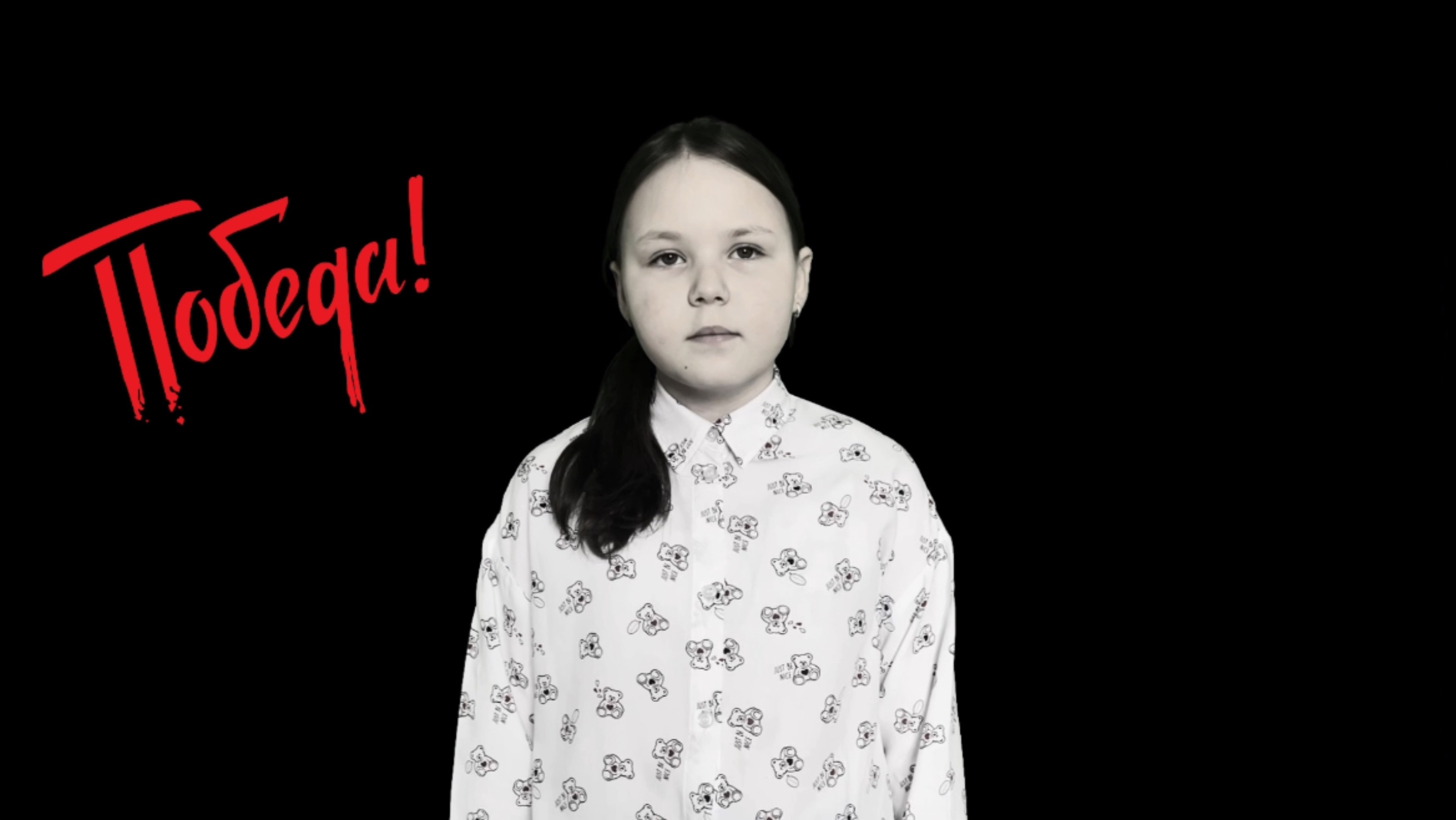 Дудченко Маша, 10 лет, «Не забывайте»