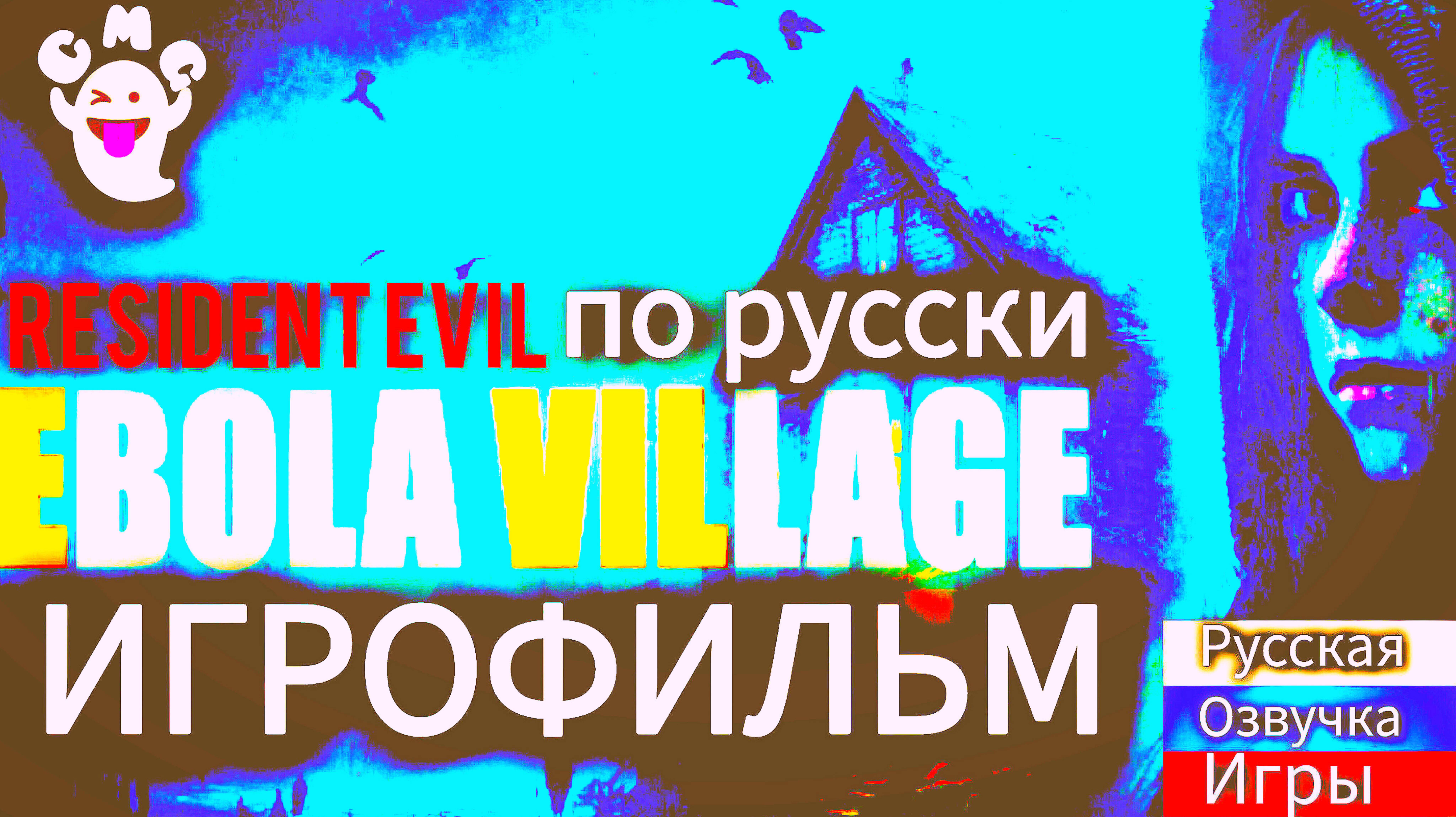 Ebola Village # Деревня Ебола 🤔🙄😱, новый хоррор, полное прохождение(игрофильм, русская озвучка) смотреть онлайн