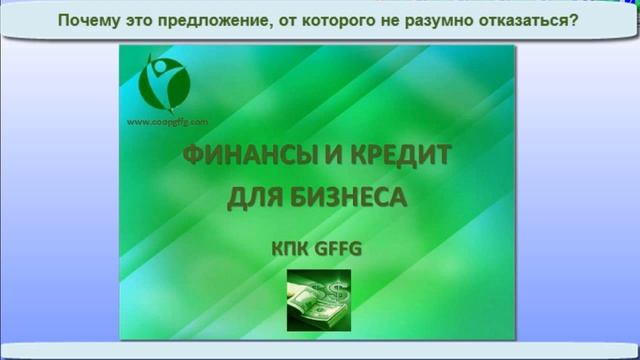 КФК COOP GFFG вебинар Валентины Скуридовой 31 01 2015