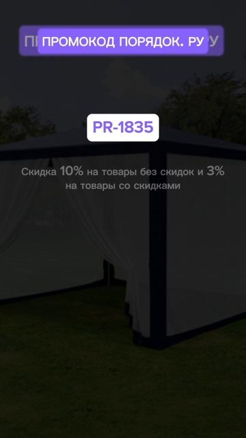 Промокод Порядок.ру #промокоды #скидки #экономия #акци?