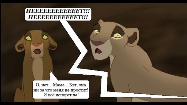 Комикс:Моя сестра по прайду.Часть 12.