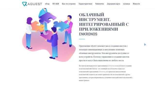 Обзор ICO aQuest (AQU) смотреть онлайн