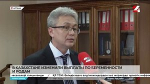 В Казахстане изменили выплаты по беременности и родам