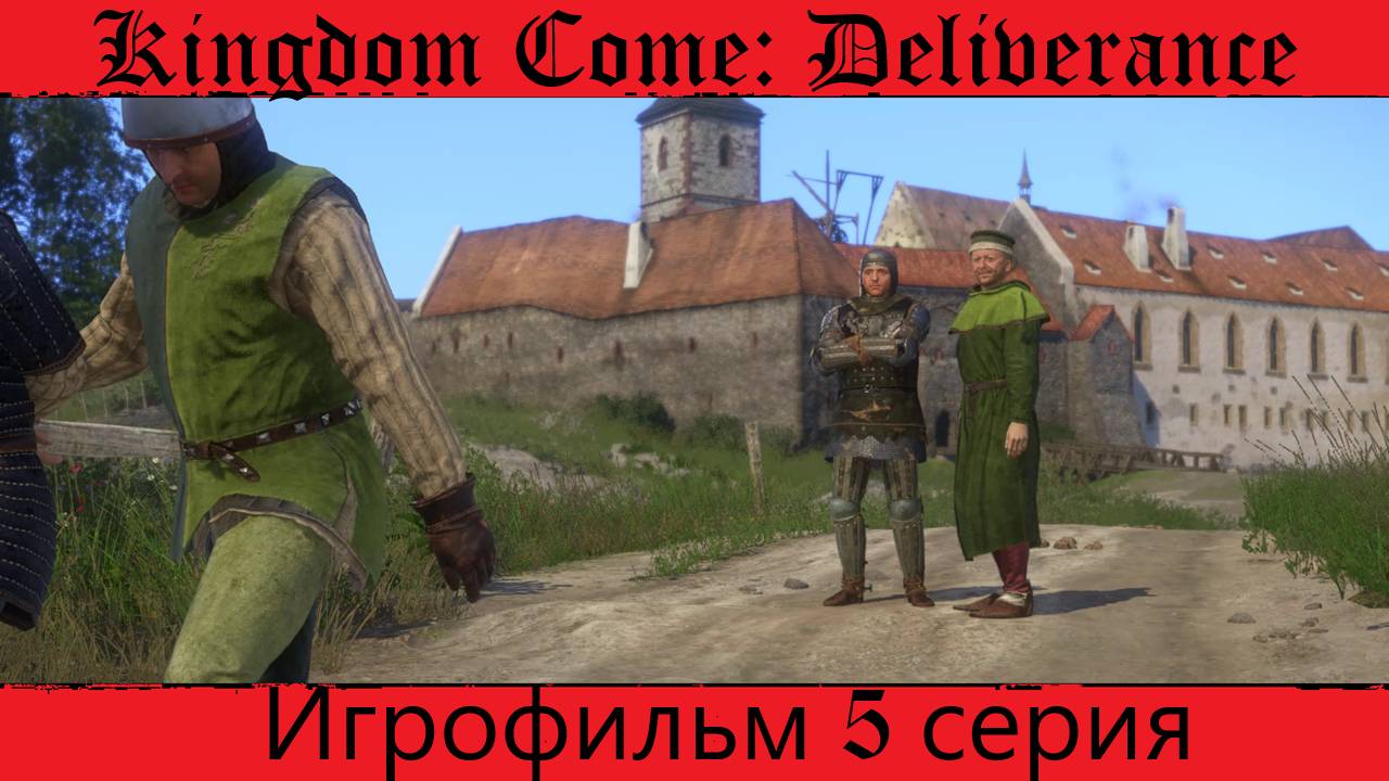 Kingdom Come Deliverance. Игрофильм. 5 серия.