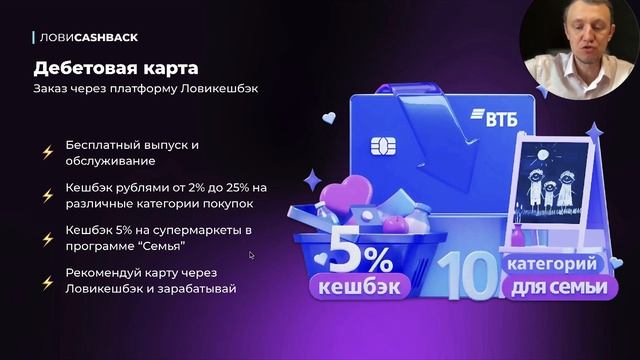 Презентация ВТБ + Ловикешбек. 100 000 руб без Вложений ? смотреть онлайн