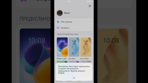 Установка тем на смартфоны HONOR