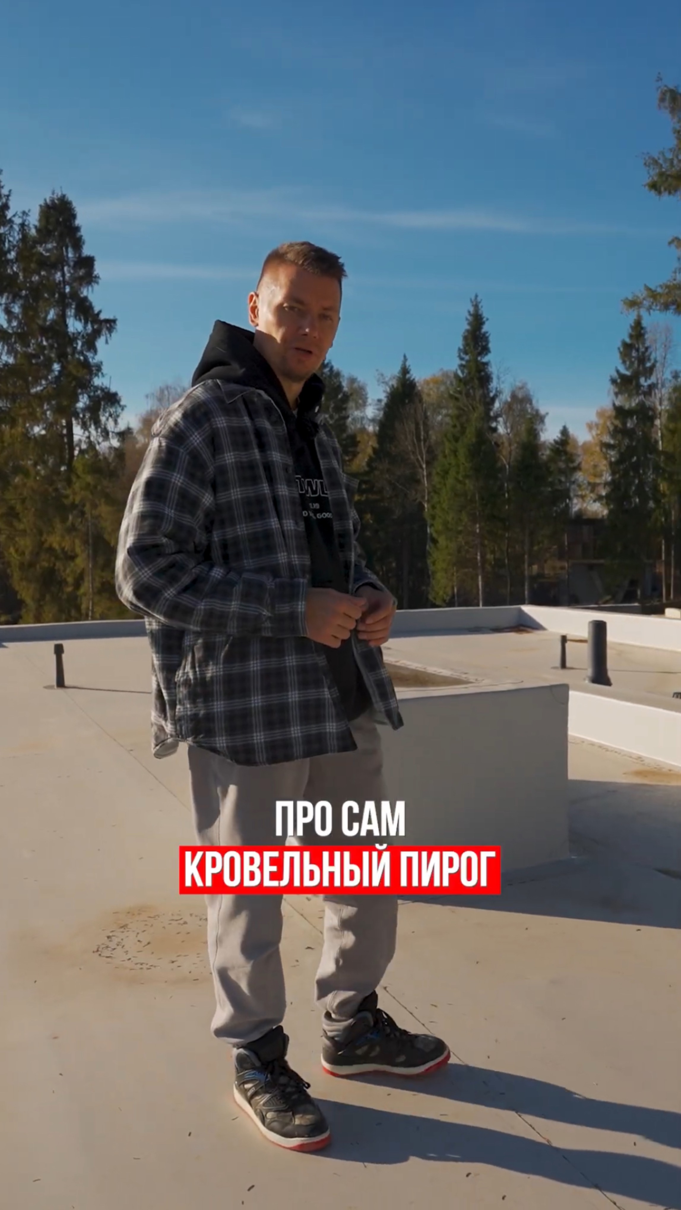 Кровельный пирог за 50 секунд смотреть онлайн