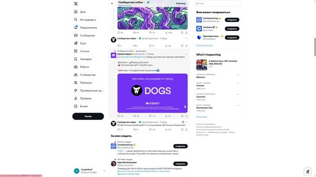 *ОБНОВЛЕНИЕ* ЛИСТИНГ DOGS НА НОВОЙ БИРЖЕ! - БОЛЬШОЕ ЗАЯВЛ? смотреть онлайн
