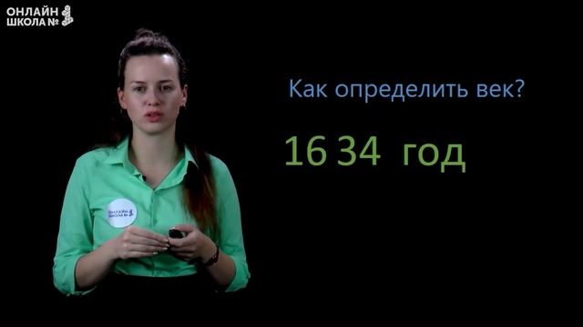 Единица времени – век. Видеоурок 15.5. Математика 4 клас? смотреть онлайн