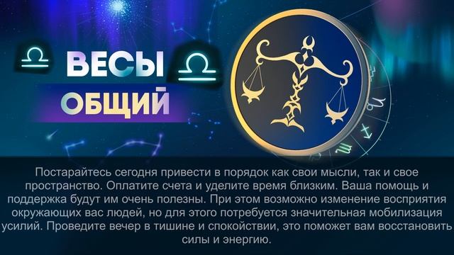 Гороскоп на 23.06.2024 ВЕСЫ смотреть онлайн