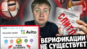КАК ОБОЙТИ ВЕРИФИКАЦИЮ НА АВИТО, СОЗДАТЬ АККАУНТ БЕЗ ПАСПОРТА.Создал несколько аккаунтов на avito.