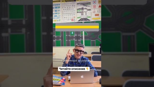 Различие дорожной разметки. Больше видео про ПДД в тел смотреть онлайн