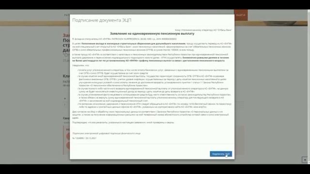 видео инструкция ЕНПФ на отбасы банк смотреть онлайн